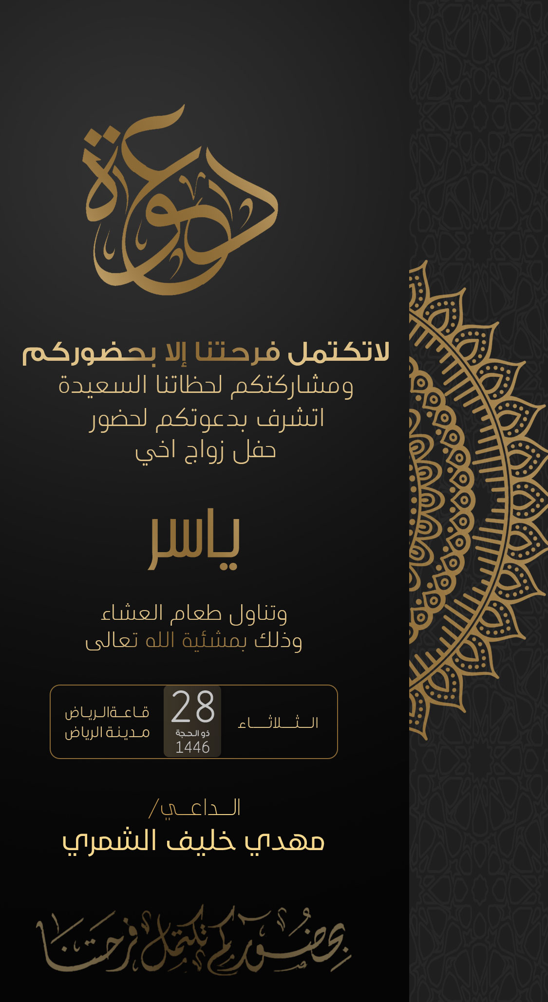 تصميم دعوات رجالية بعنوان دعوة زواج رجالية 259